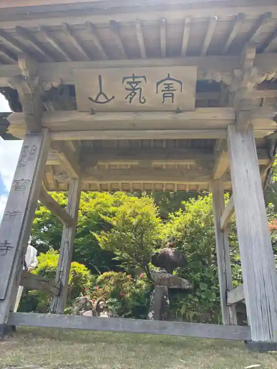 宝満寺(大分県)