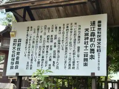 天宮神社(静岡県)