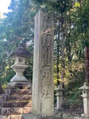 押立神社(滋賀県)