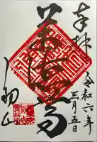 宝林寺(静岡県)