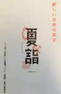 温泉神社〜いわき湯本温泉〜(福島県)(2020年06月30日(火) 16時12分41秒投稿)