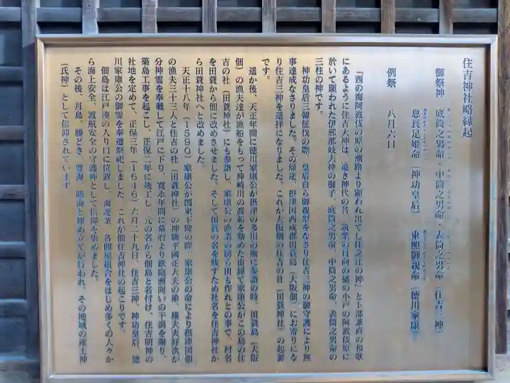 住吉神社の歴史