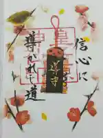 皇子原神社の御朱印