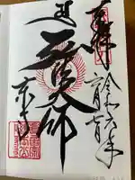 東寺(教王護国寺)(京都府)