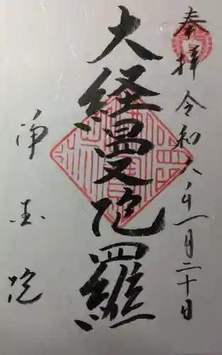 浄国院(奈良県)