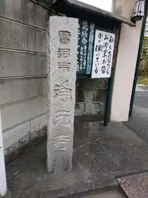 浄元寺のその他建物