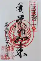 覺良寺の御朱印