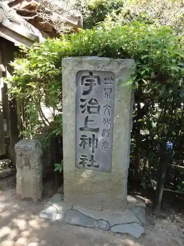 宇治上神社のその他建物