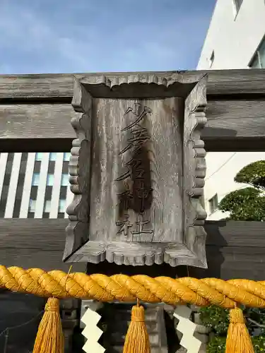 少彦名神社(愛知県)