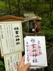 日光二荒山神社(栃木県)