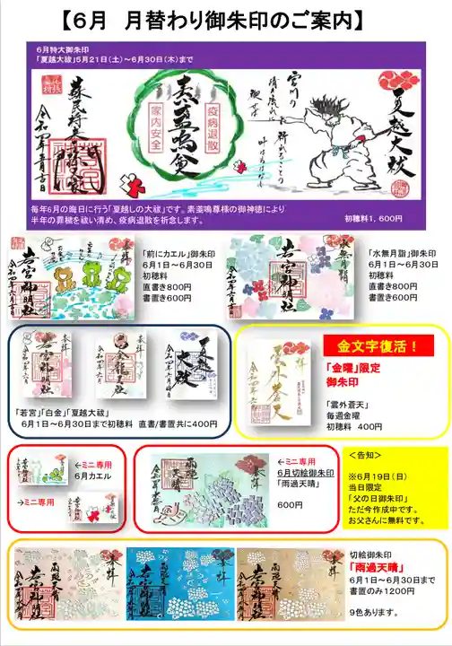 若宮神明社(愛知県)