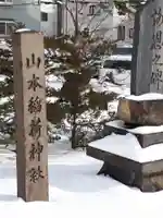 山本稲荷神社のその他建物