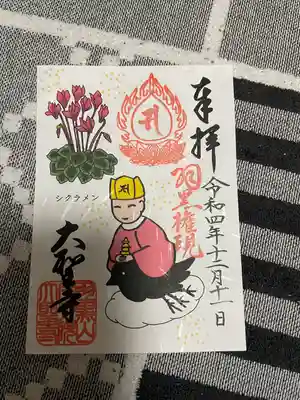 大聖寺（土浦大師不動尊）(茨城県)