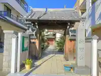 誠願寺の山門・神門