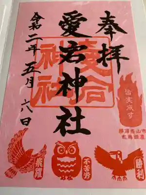 三鳥御朱印めぐりの御朱印
こちらはトンビがご神獣です。
熊野神社、フクロウ神社はまた後ほど伺いましょう。