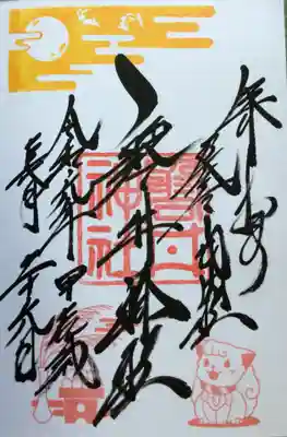 書き入れて頂きました