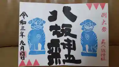 例大祭限定御朱印です。