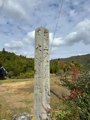 大水別神社(滋賀県)