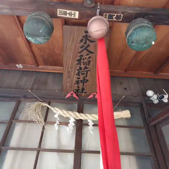 永久稲荷神社のその他建物
