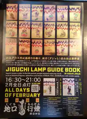 朝日神社(東京都)