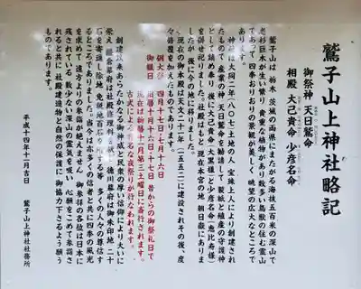 鷲子山上神社の歴史