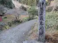 上成木神社(東京都)
