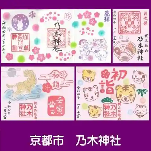 京都乃木神社(京都府)