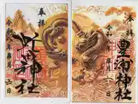 虻田神社の御朱印