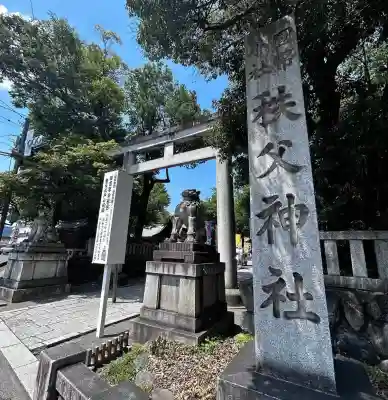 秩父神社(埼玉県)