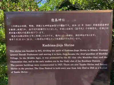 鹿島神社(栃木県)