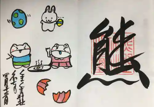 くまくま神社(導きの社 熊野町熊野神社)の御朱印