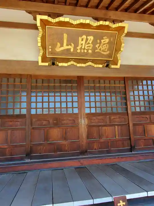 光明寺(栃木県)