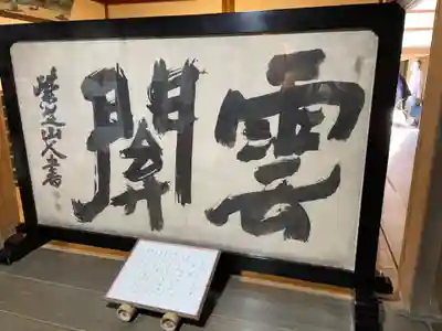 龍安寺のその他建物