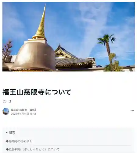 福王山  慈眼寺(東京都)