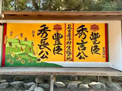 豊國神社(愛知県)