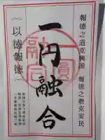 報徳二宮神社の御朱印