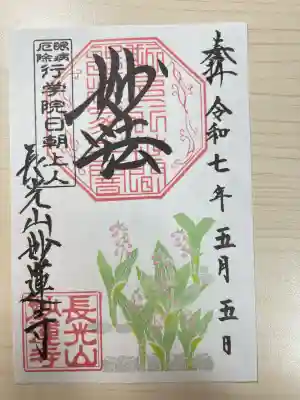 妙蓮寺(神奈川県)