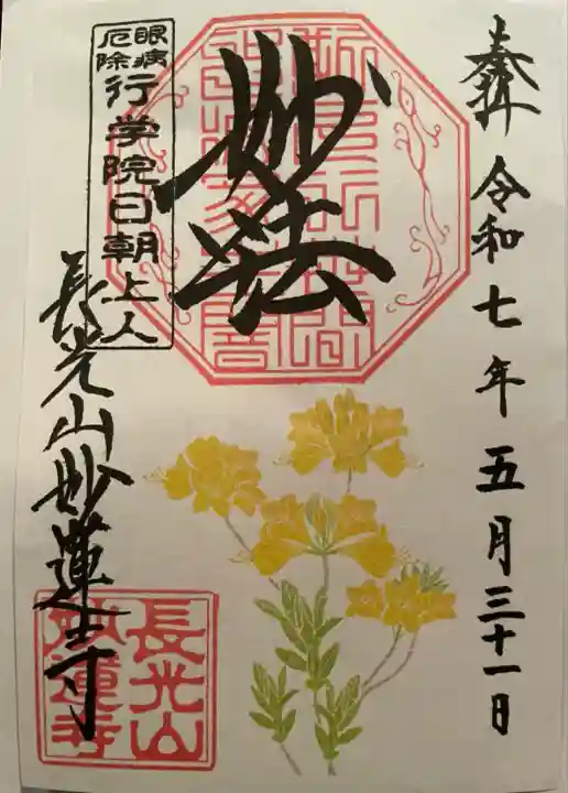 妙蓮寺(神奈川県)