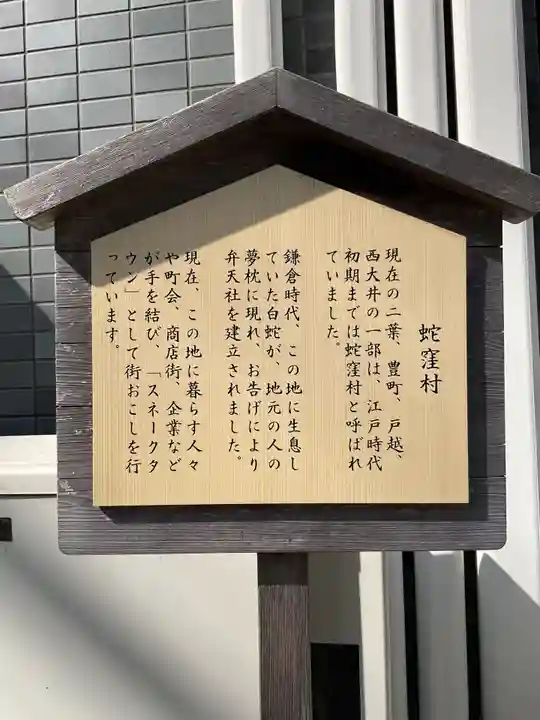 蛇窪神社(東京都)