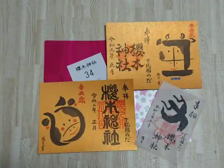 櫻木神社の授与品その他