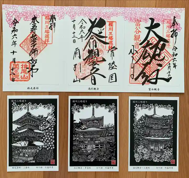 宝樹院小山寺(茨城県)