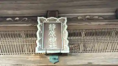 静原神社(京都府)