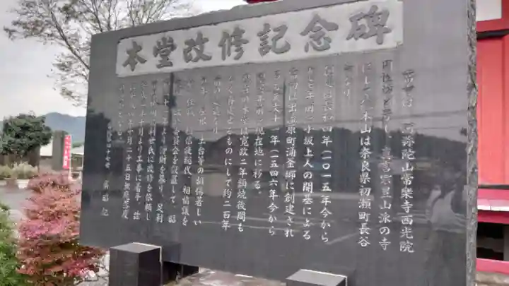 西光院(浄楽寺)の歴史