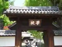 正一位霊験稲荷社の山門・神門