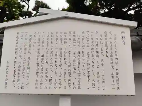 西林寺(愛媛県)