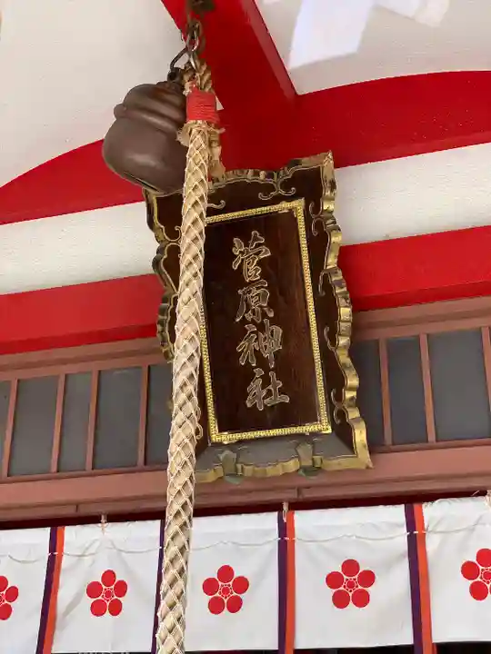 菅原神社(福岡県)