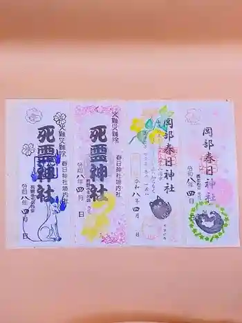 岡部春日神社~👹鬼門よけの🌺花咲く🌺やしろ~の御朱印