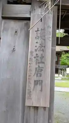 護法善神堂(滋賀県)