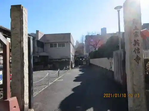 英信寺の山門・神門