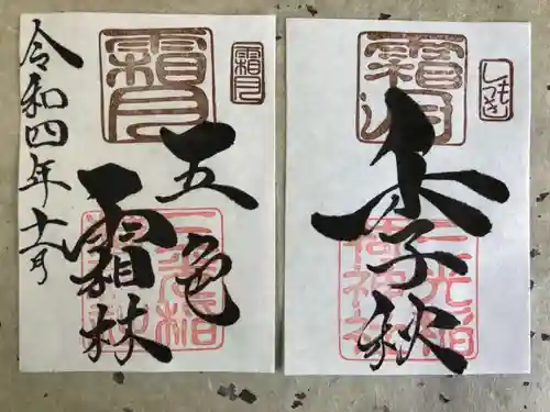 三光稲荷神社(福島県)